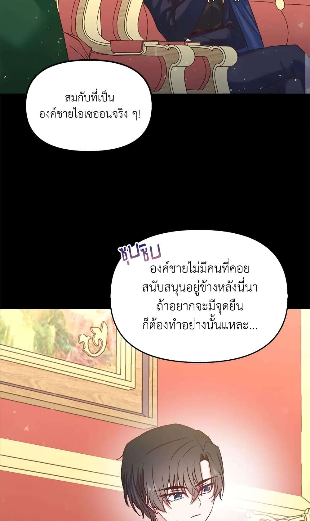 I Didn’t Save You To Get Proposed To ตอนที่ 31 32