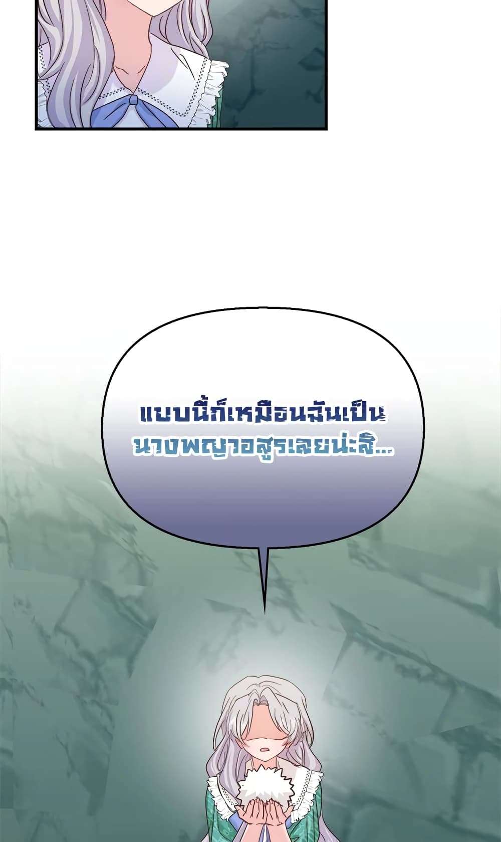 I Didn’t Save You To Get Proposed To ตอนที่ 31 48