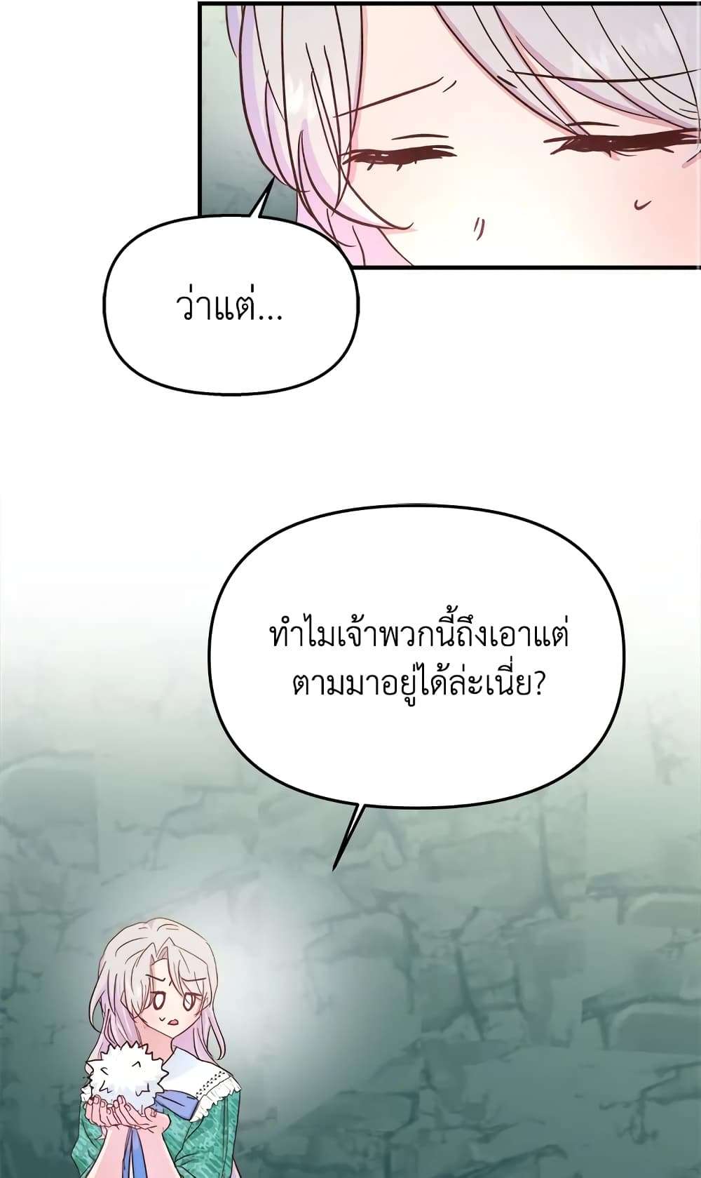I Didn’t Save You To Get Proposed To ตอนที่ 31 46