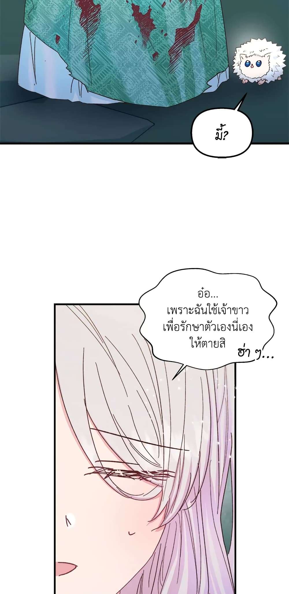 I Didn’t Save You To Get Proposed To ตอนที่ 32 8