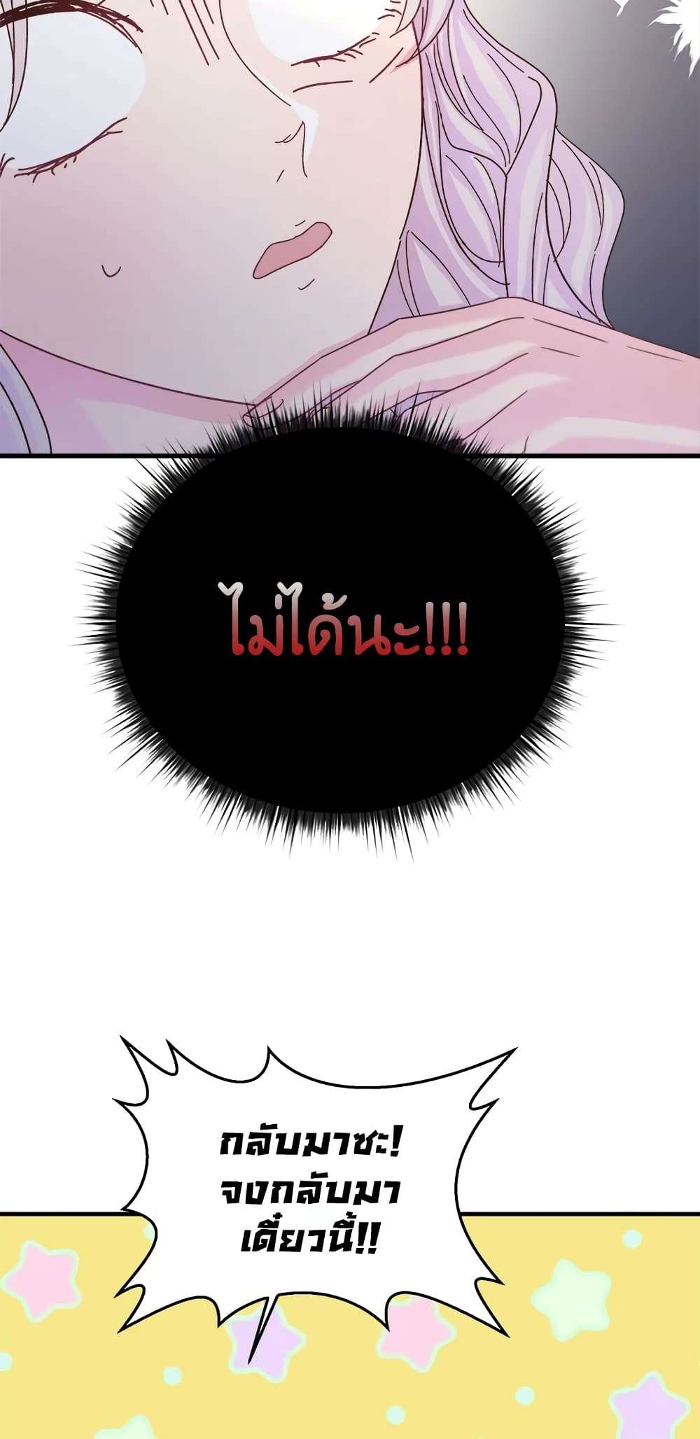 I Didn’t Save You To Get Proposed To ตอนที่ 32 15