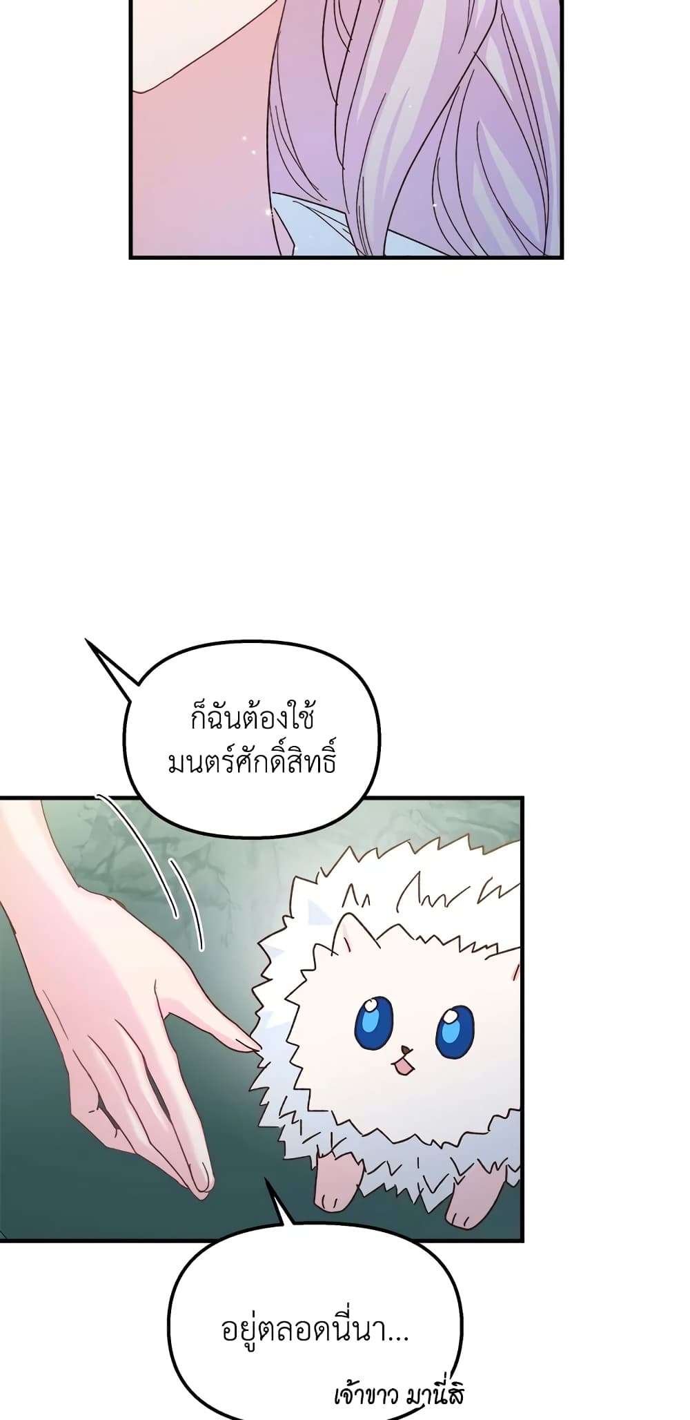 I Didn’t Save You To Get Proposed To ตอนที่ 32 9