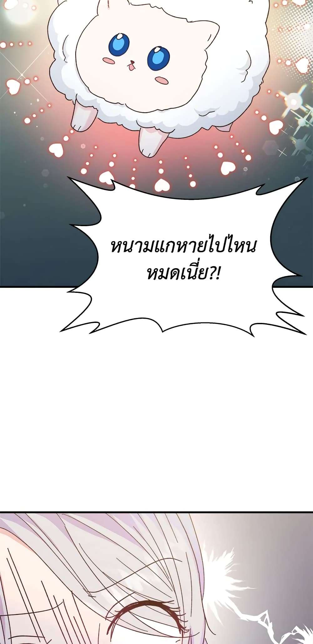 I Didn’t Save You To Get Proposed To ตอนที่ 32 14