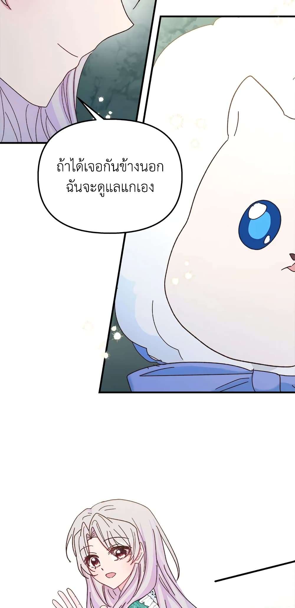 I Didn’t Save You To Get Proposed To ตอนที่ 32 25