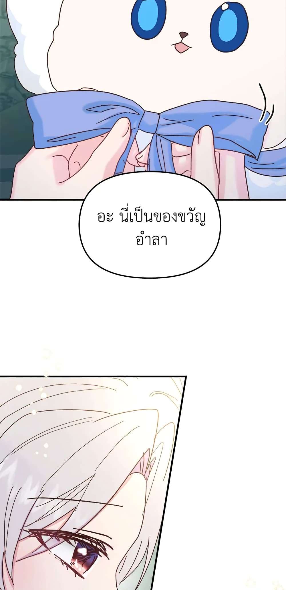 I Didn’t Save You To Get Proposed To ตอนที่ 32 24