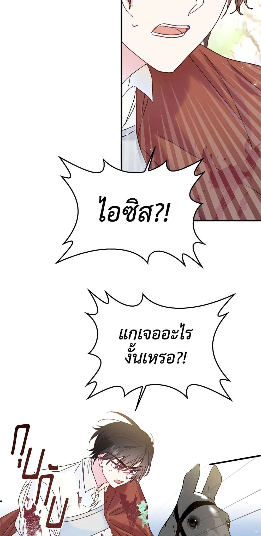 I Didn’t Save You To Get Proposed To ตอนที่ 32 31