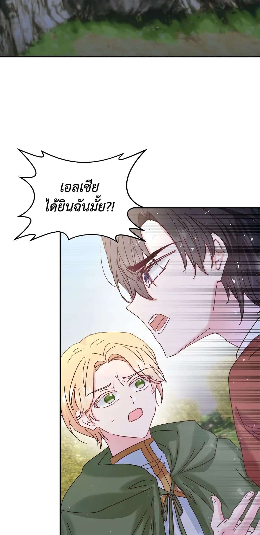 I Didn’t Save You To Get Proposed To ตอนที่ 32 42