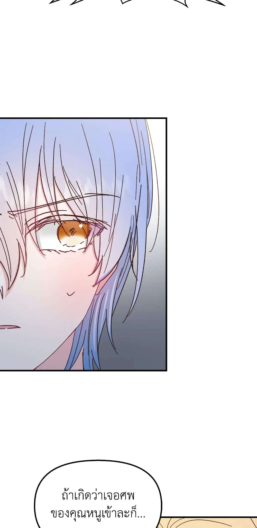 I Didn’t Save You To Get Proposed To ตอนที่ 32 36
