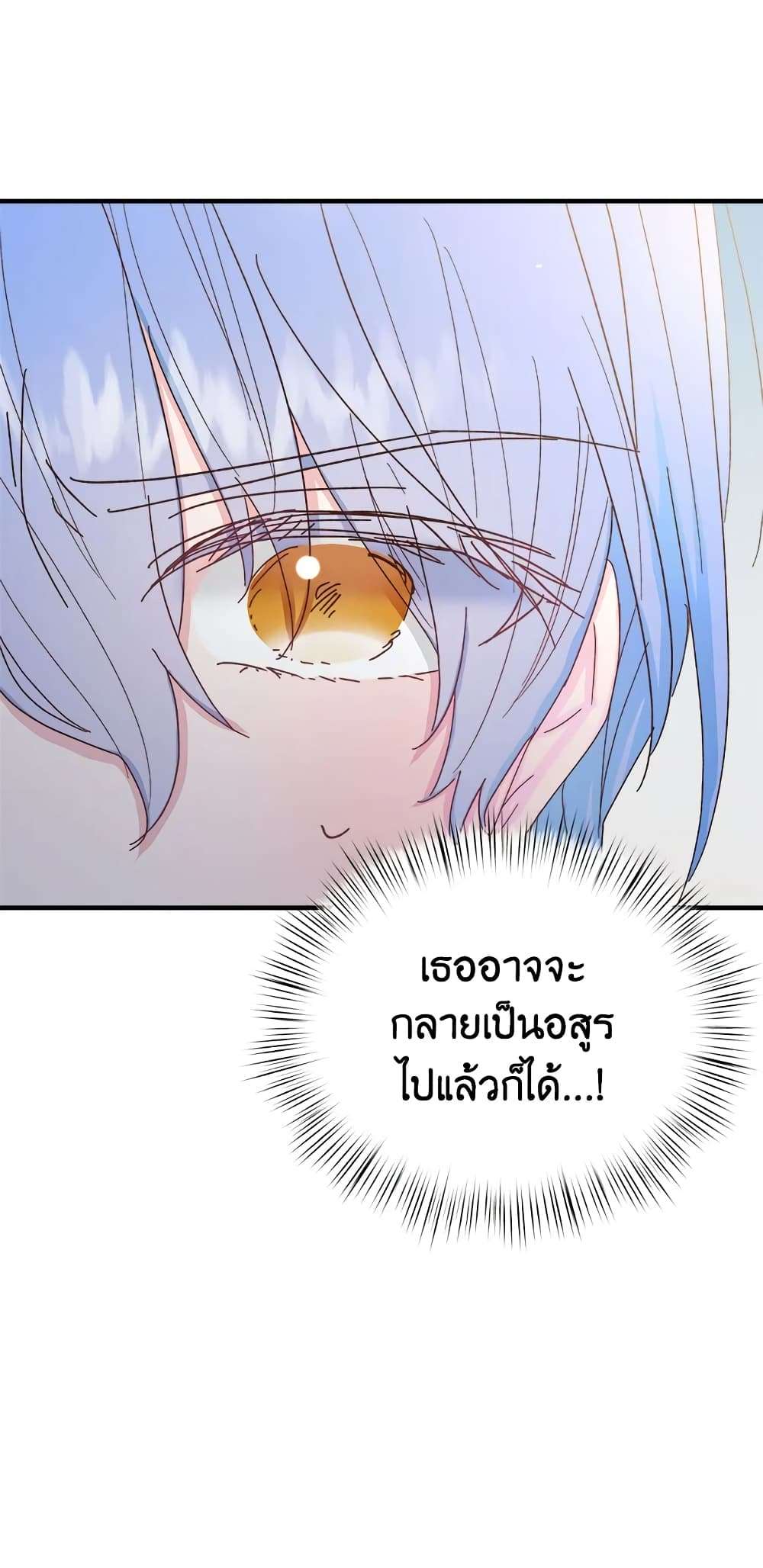 I Didn’t Save You To Get Proposed To ตอนที่ 32 45
