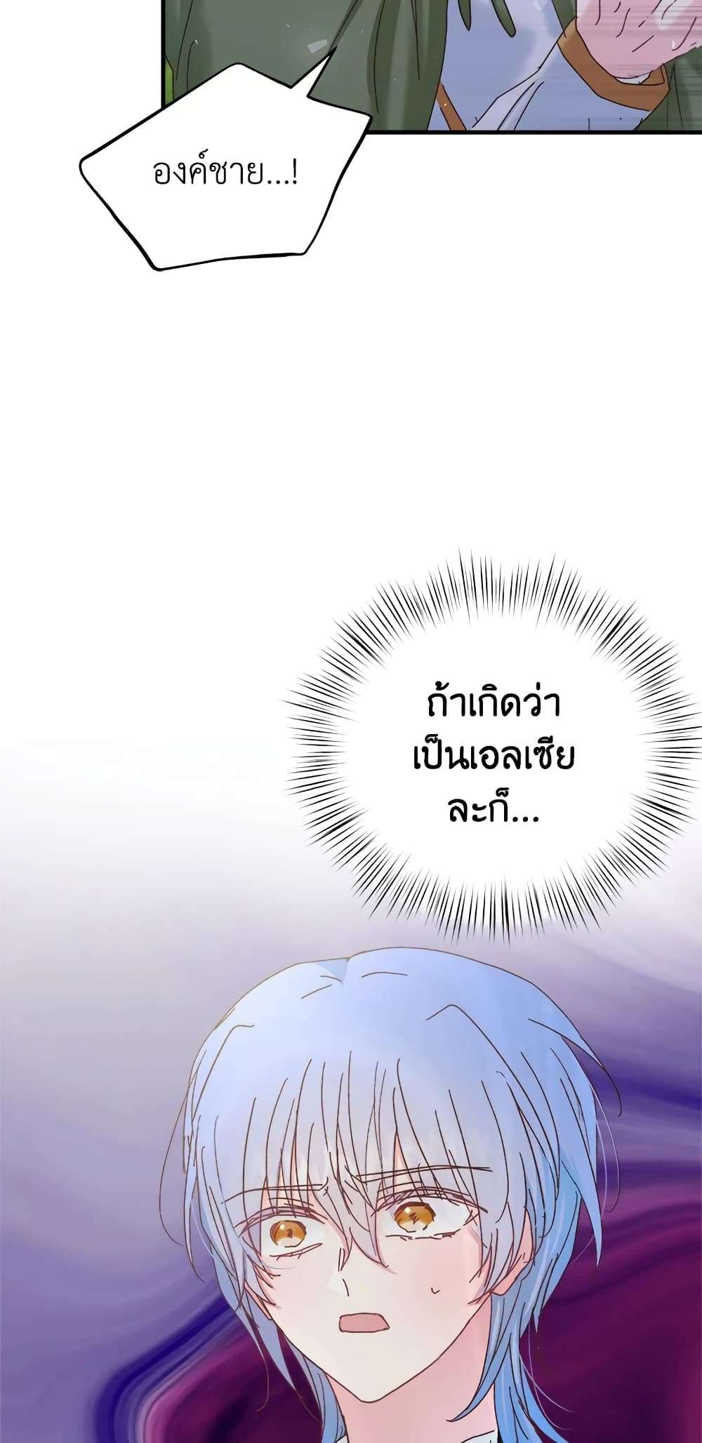 I Didn’t Save You To Get Proposed To ตอนที่ 32 43