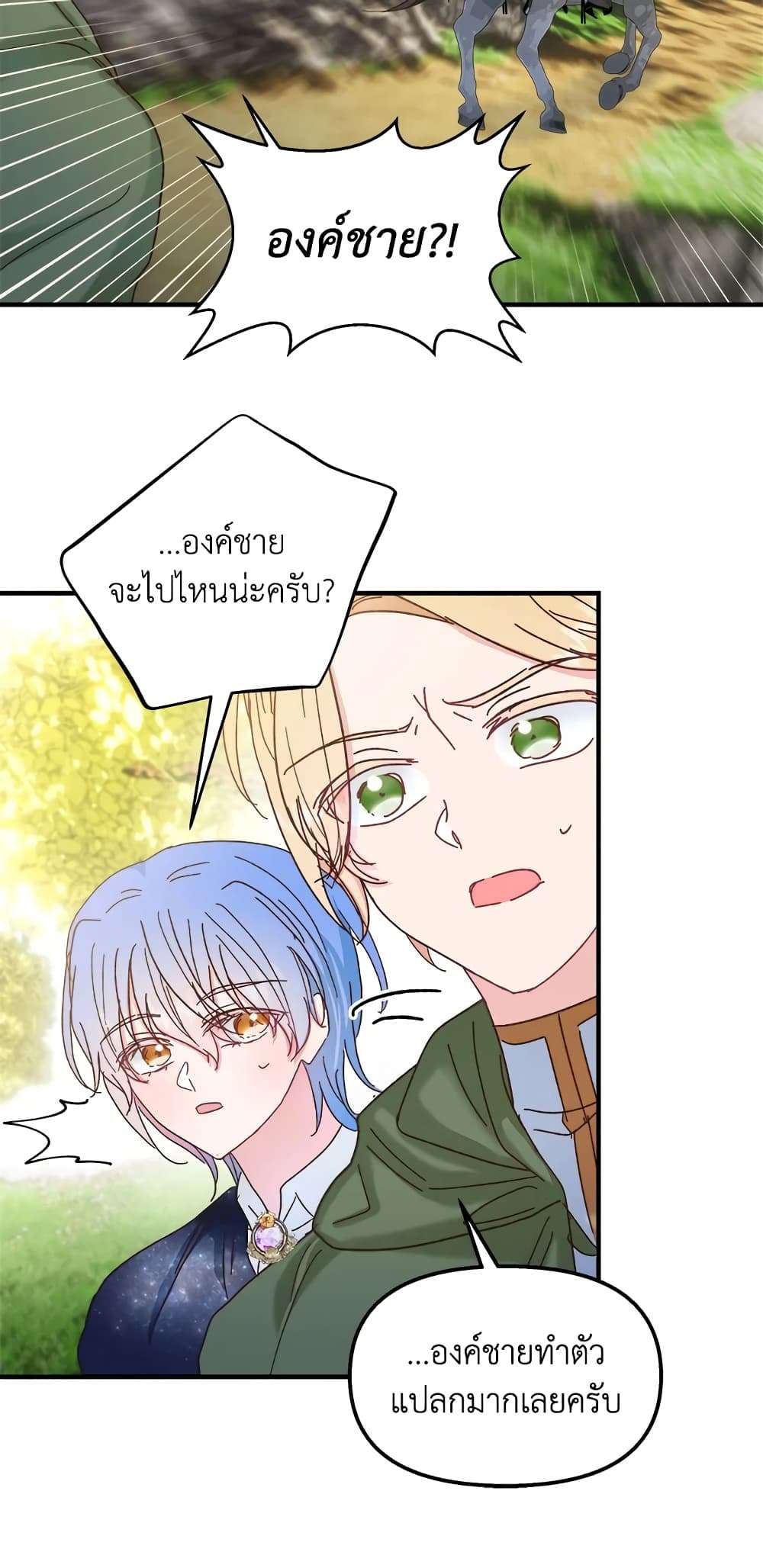 I Didn’t Save You To Get Proposed To ตอนที่ 32 33