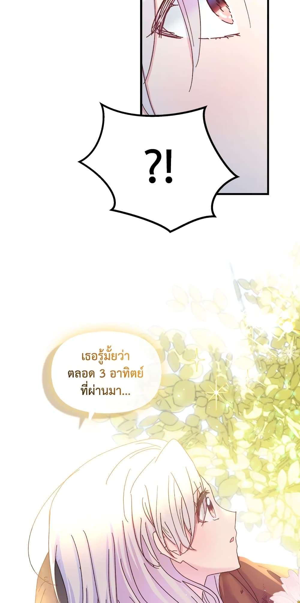 I Didn’t Save You To Get Proposed To ตอนที่ 33 12
