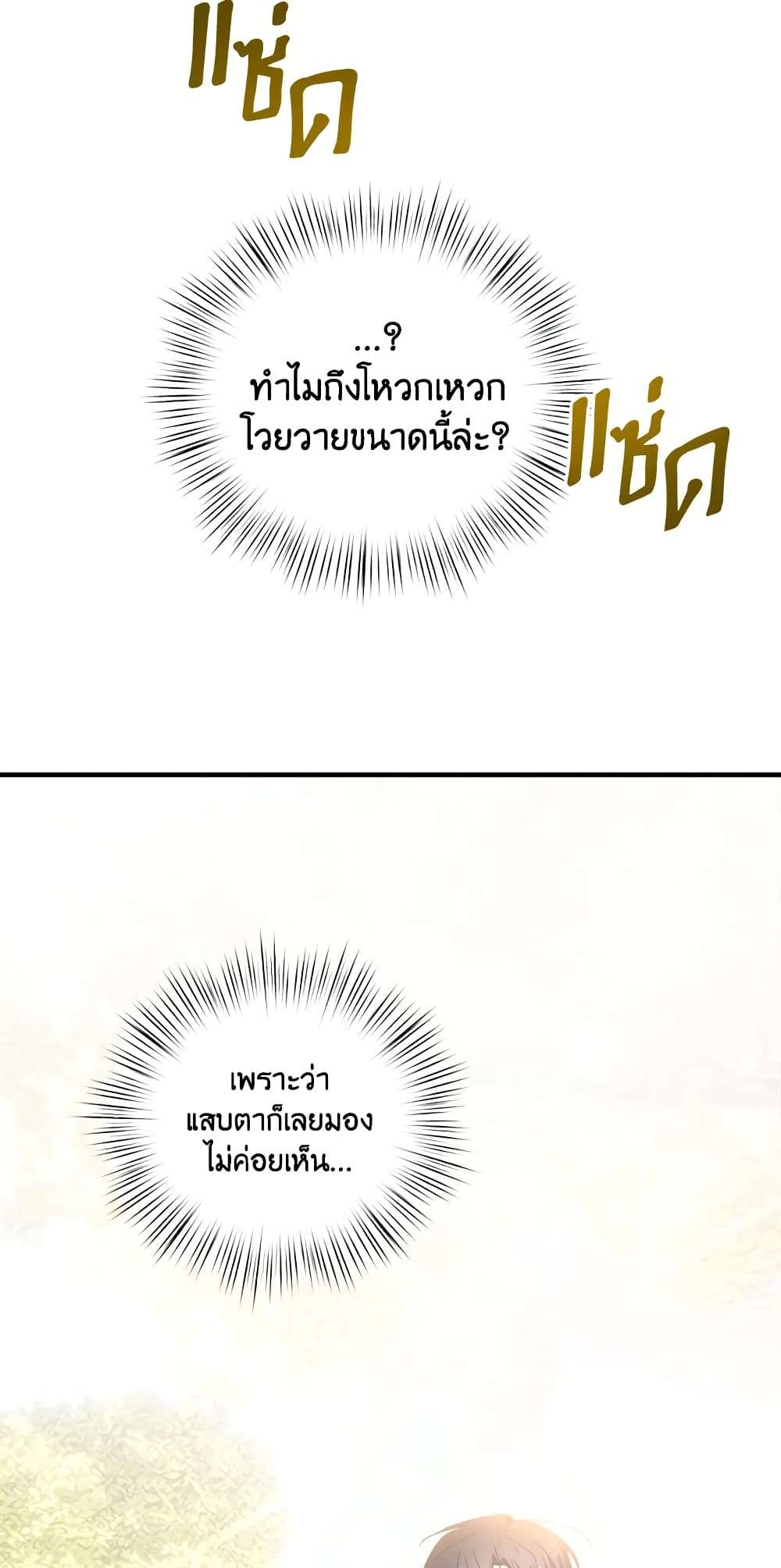 I Didn’t Save You To Get Proposed To ตอนที่ 33 10