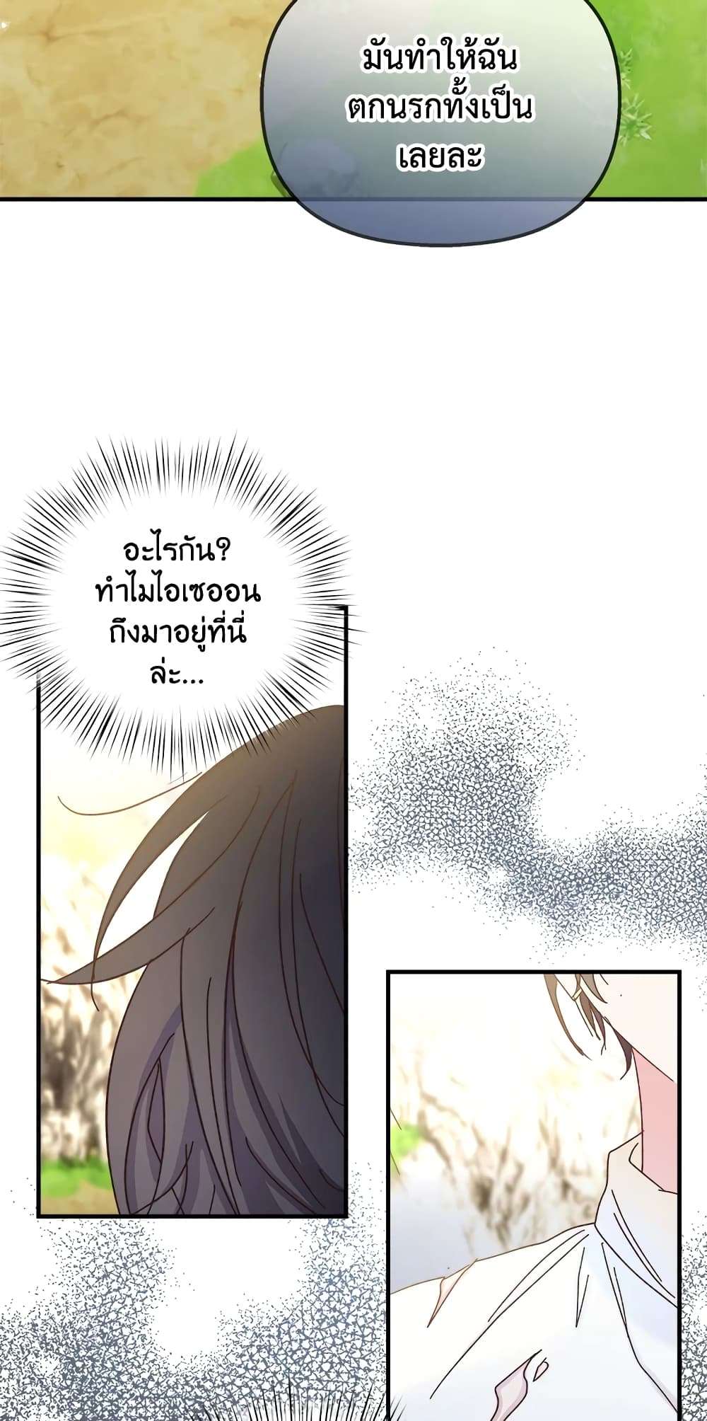I Didn’t Save You To Get Proposed To ตอนที่ 33 14
