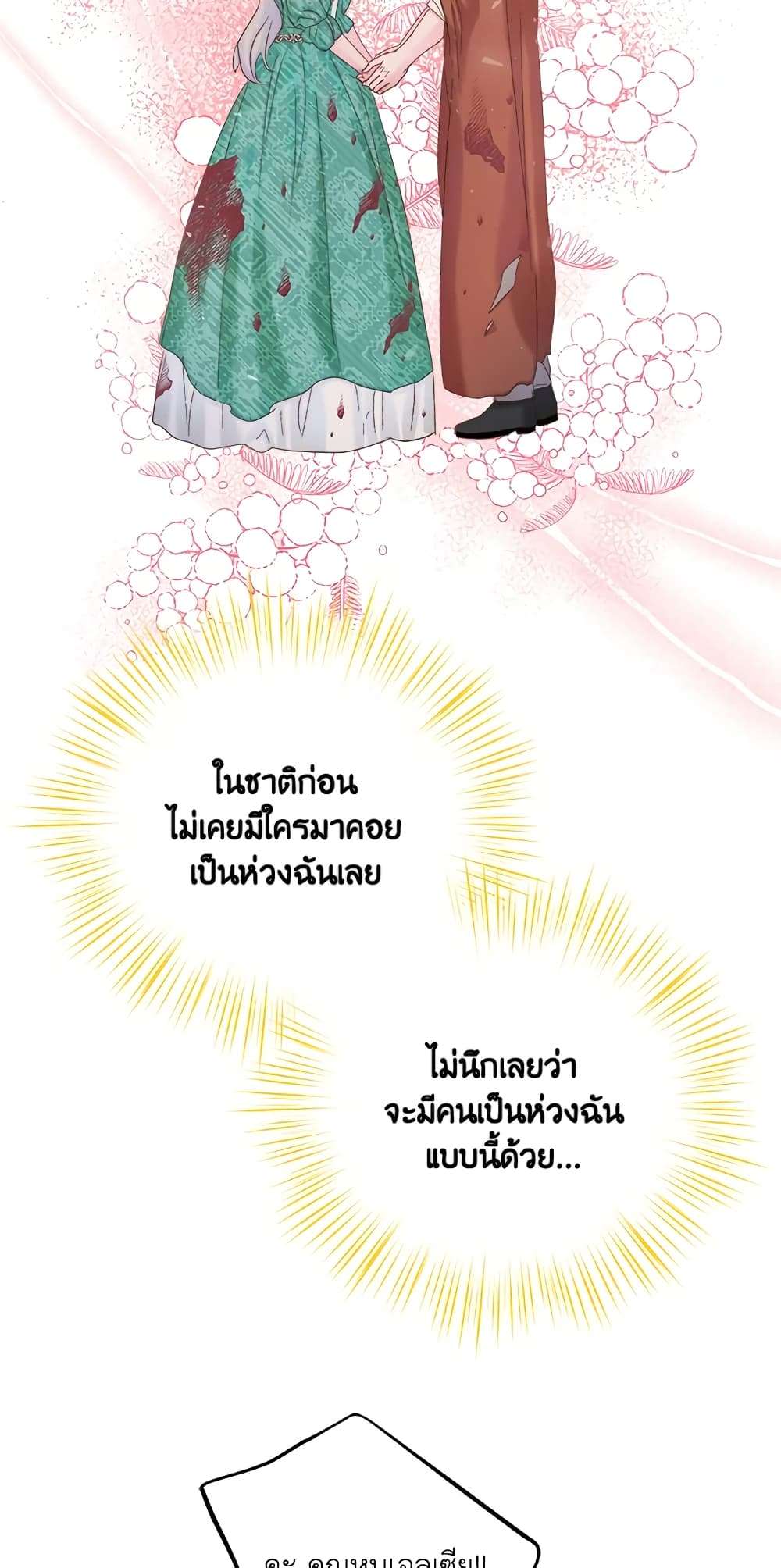 I Didn’t Save You To Get Proposed To ตอนที่ 33 20