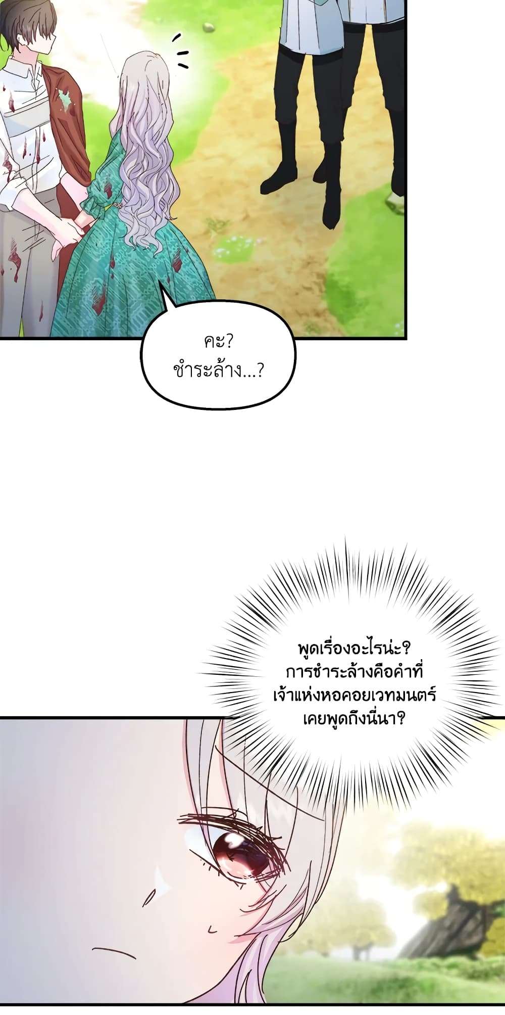 I Didn’t Save You To Get Proposed To ตอนที่ 33 22