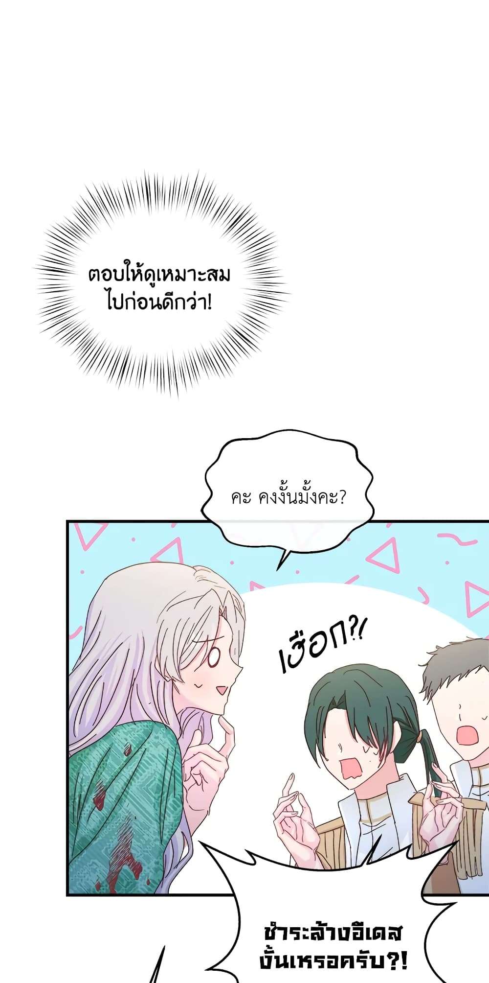 I Didn’t Save You To Get Proposed To ตอนที่ 33 23