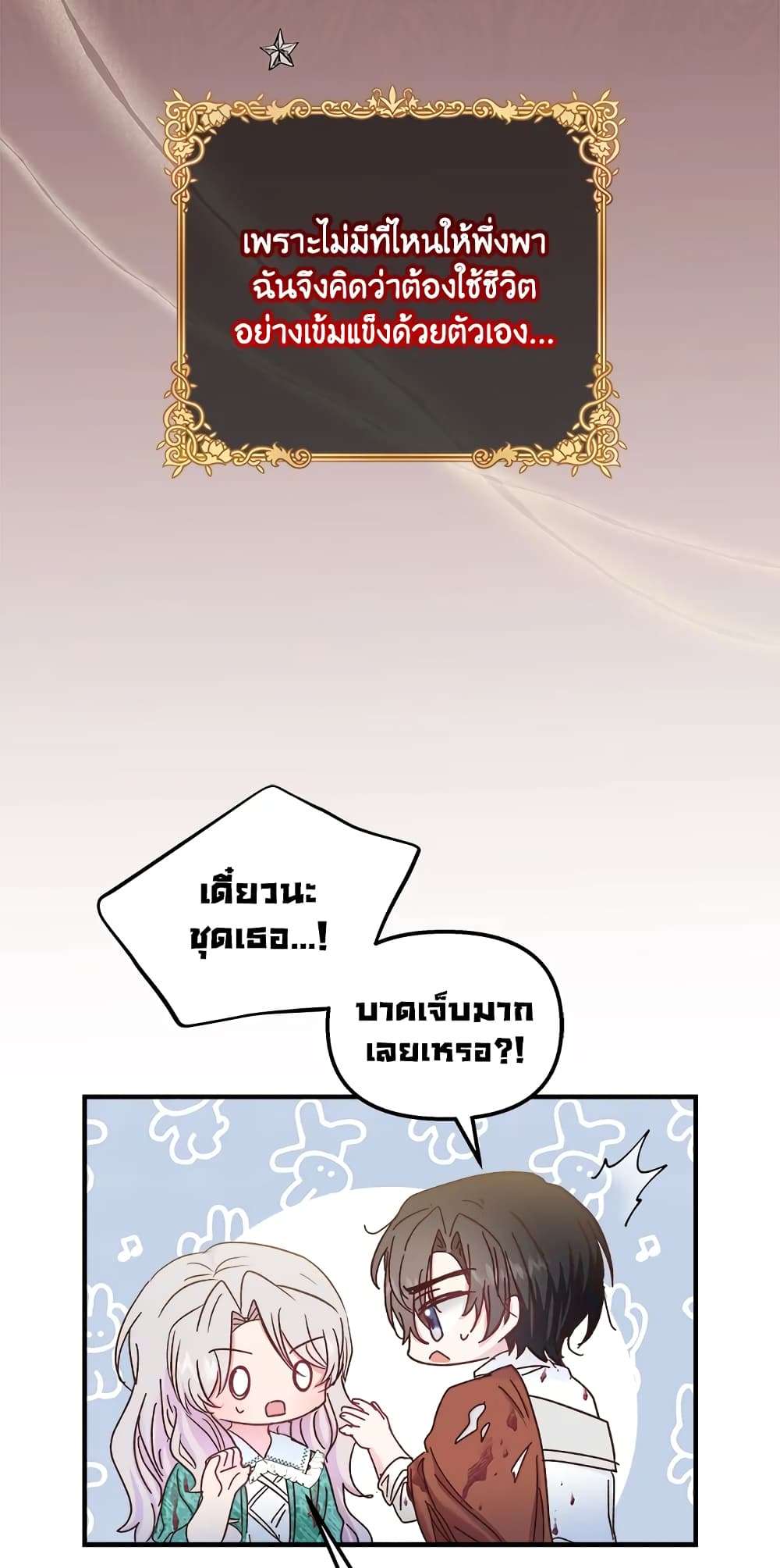 I Didn’t Save You To Get Proposed To ตอนที่ 33 17