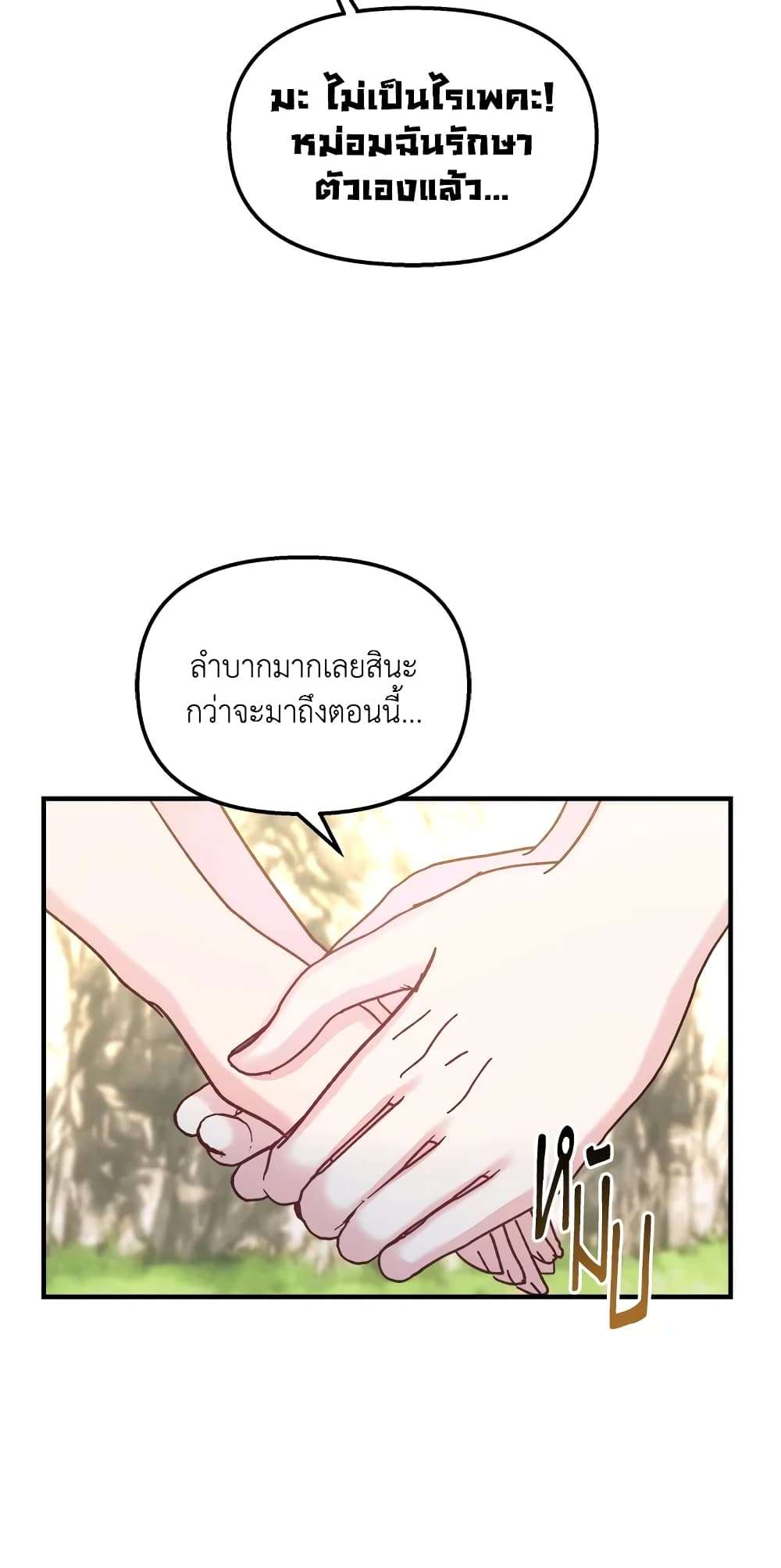 I Didn’t Save You To Get Proposed To ตอนที่ 33 18