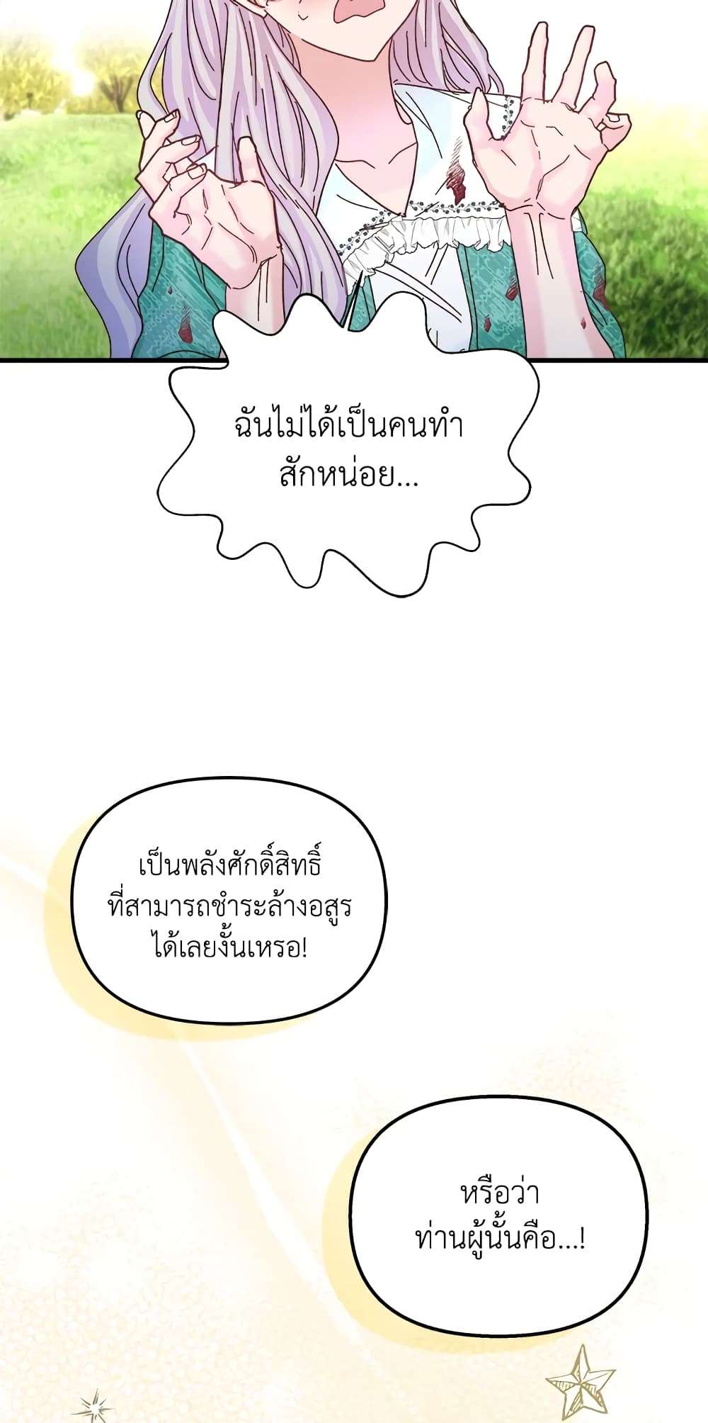 I Didn’t Save You To Get Proposed To ตอนที่ 33 29