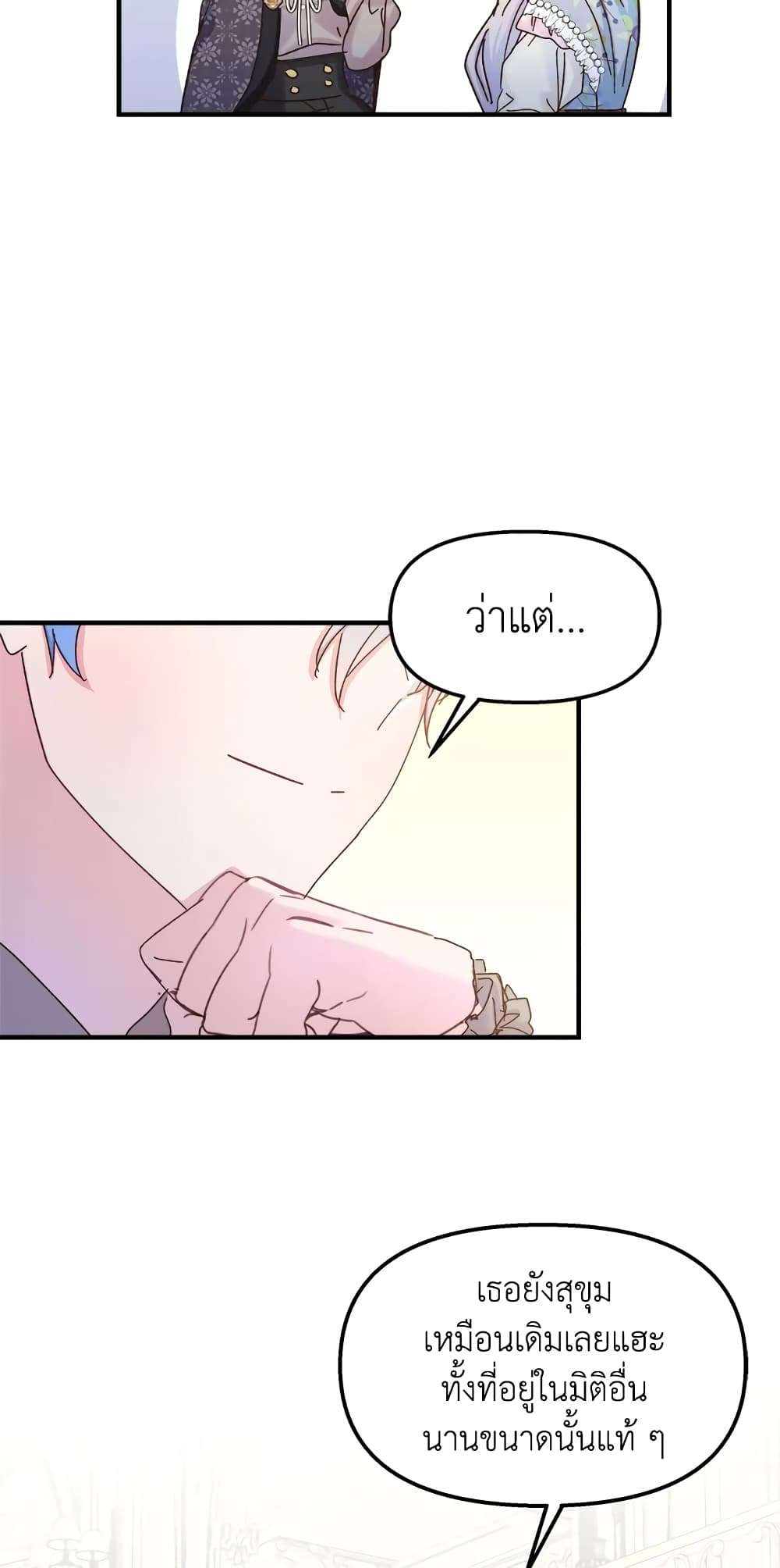I Didn’t Save You To Get Proposed To ตอนที่ 33 42