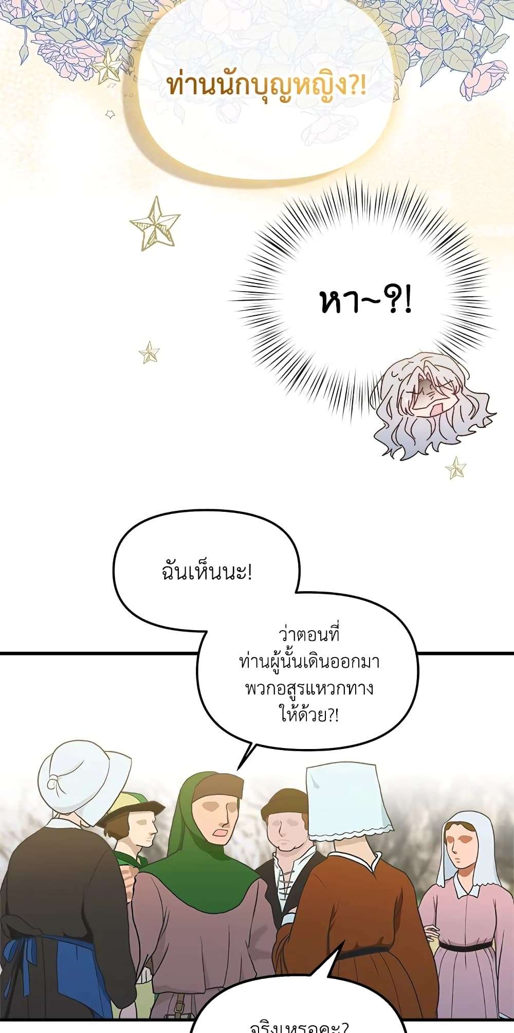 I Didn’t Save You To Get Proposed To ตอนที่ 33 31