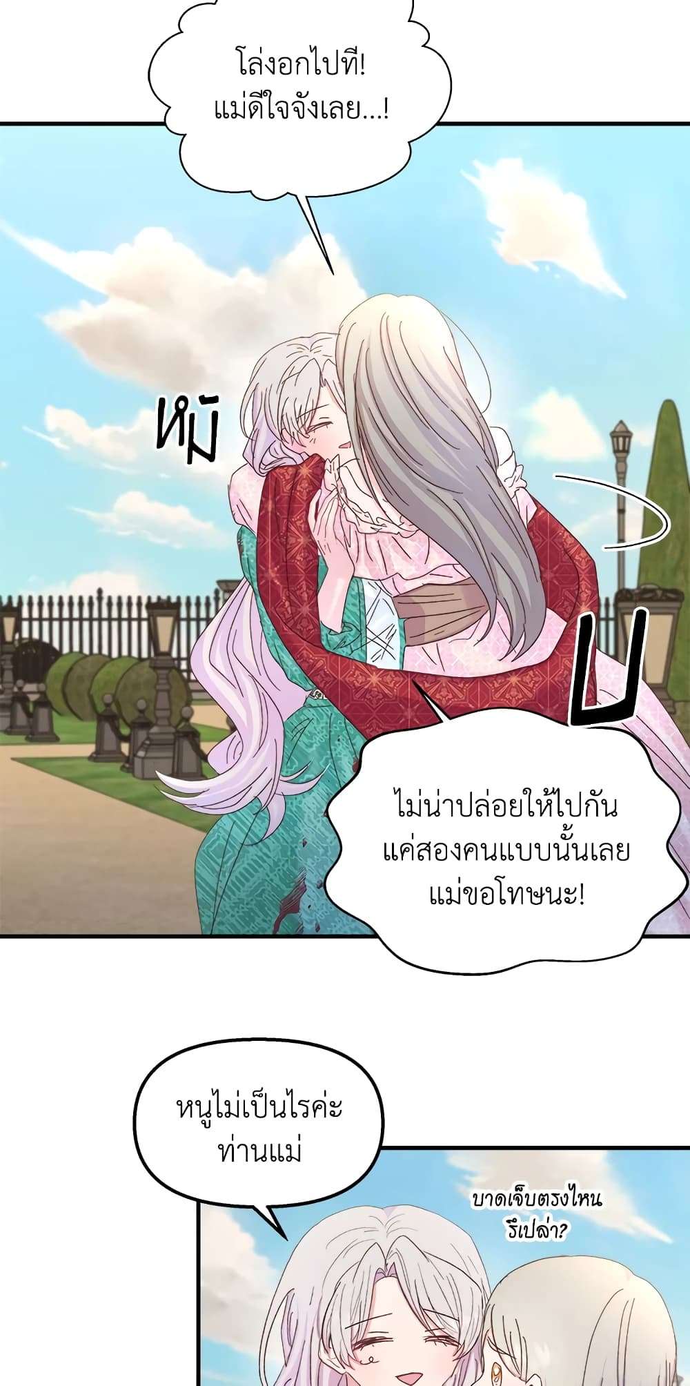 I Didn’t Save You To Get Proposed To ตอนที่ 33 38