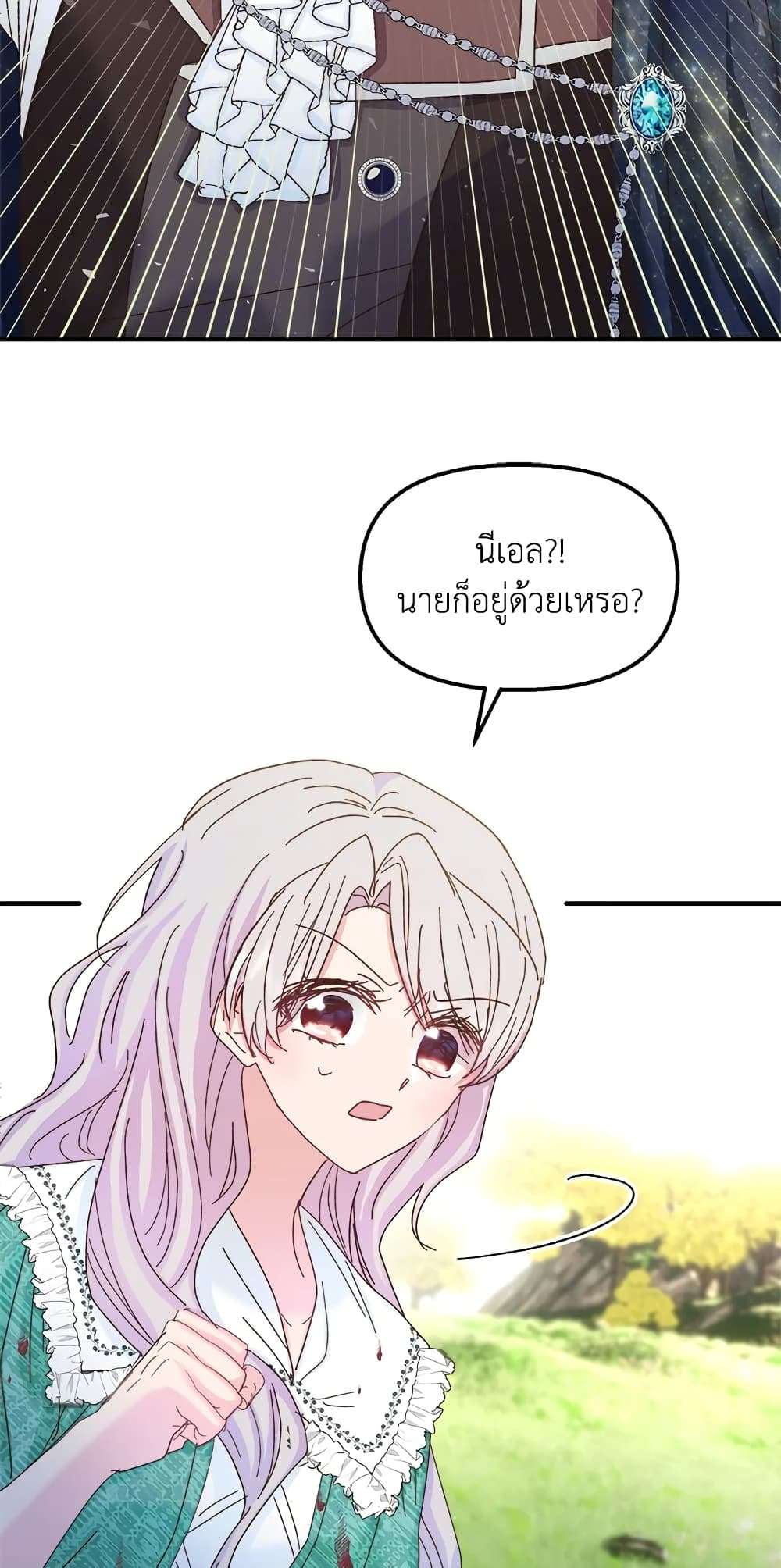I Didn’t Save You To Get Proposed To ตอนที่ 33 33