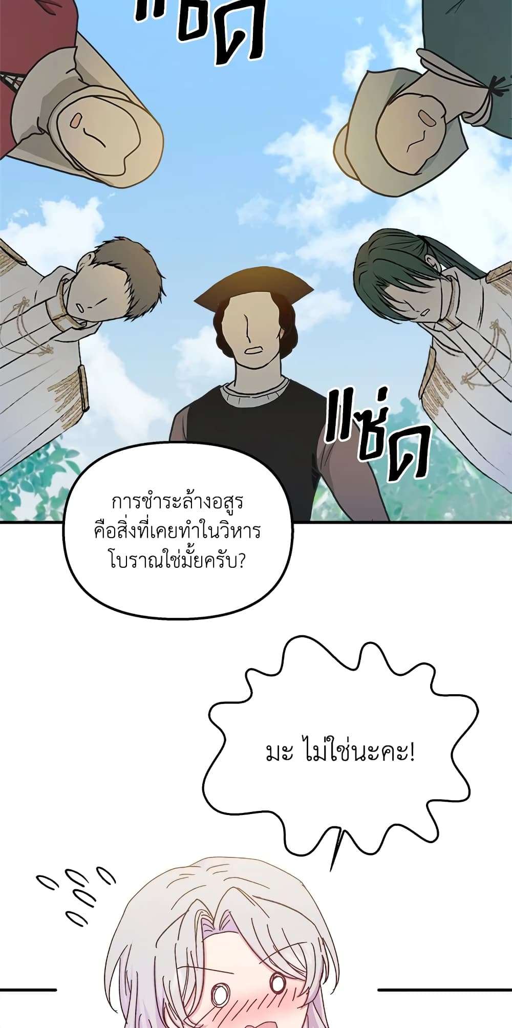 I Didn’t Save You To Get Proposed To ตอนที่ 33 28