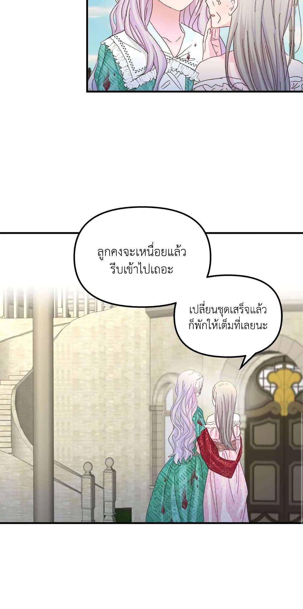 I Didn’t Save You To Get Proposed To ตอนที่ 33 39