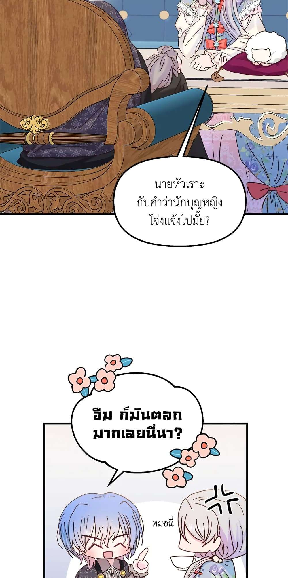 I Didn’t Save You To Get Proposed To ตอนที่ 33 41