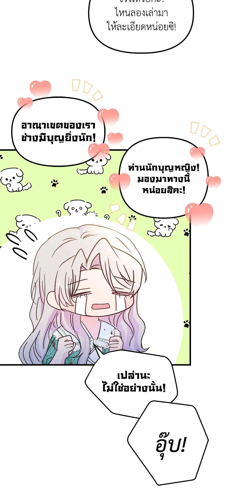 I Didn’t Save You To Get Proposed To ตอนที่ 33 32