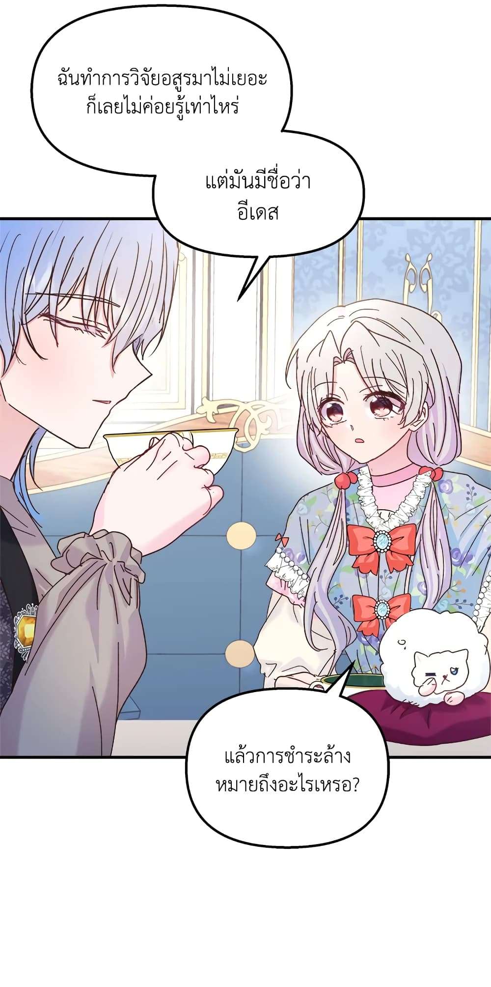 I Didn’t Save You To Get Proposed To ตอนที่ 33 47