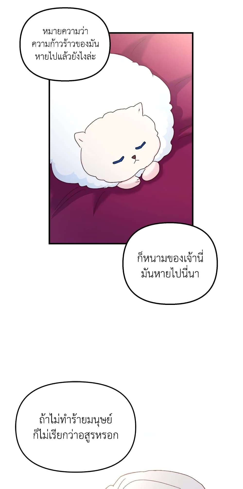 I Didn’t Save You To Get Proposed To ตอนที่ 33 48