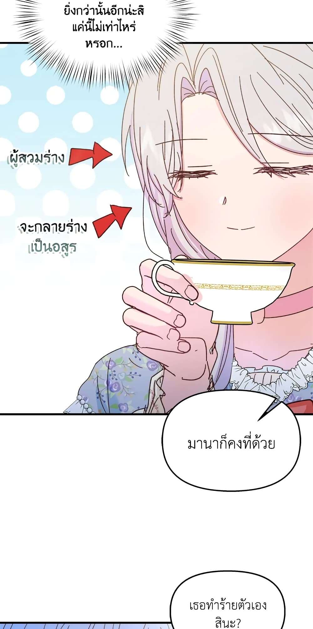I Didn’t Save You To Get Proposed To ตอนที่ 33 44