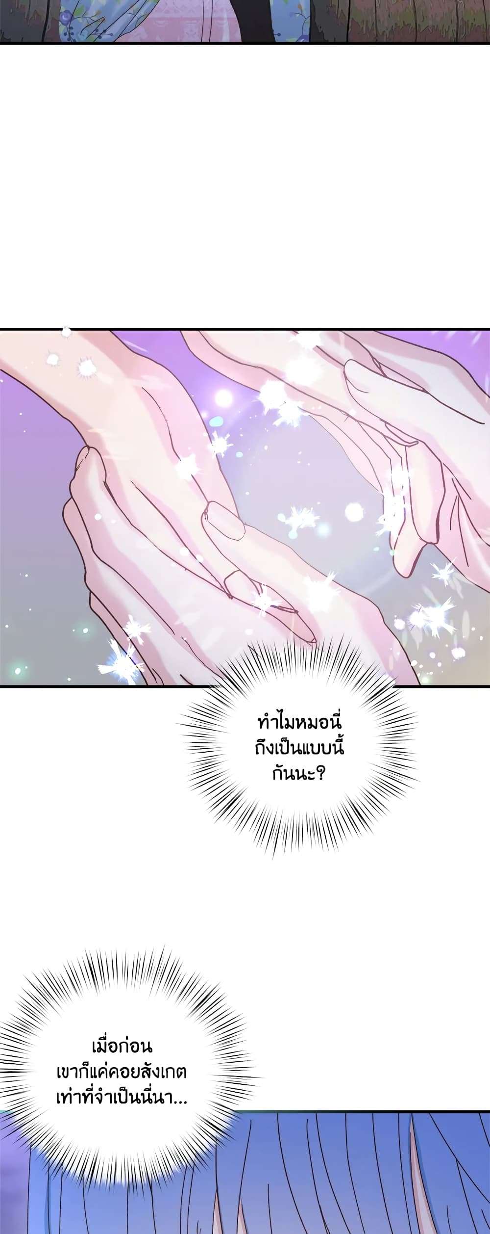 I Didn’t Save You To Get Proposed To ตอนที่ 34 17