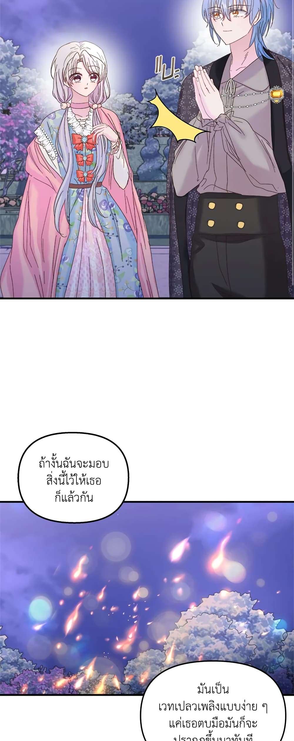 I Didn’t Save You To Get Proposed To ตอนที่ 34 20