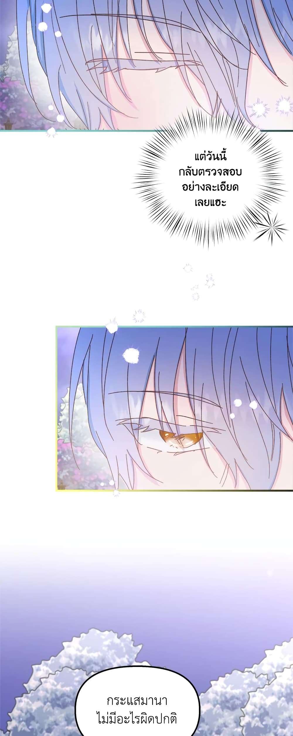 I Didn’t Save You To Get Proposed To ตอนที่ 34 18