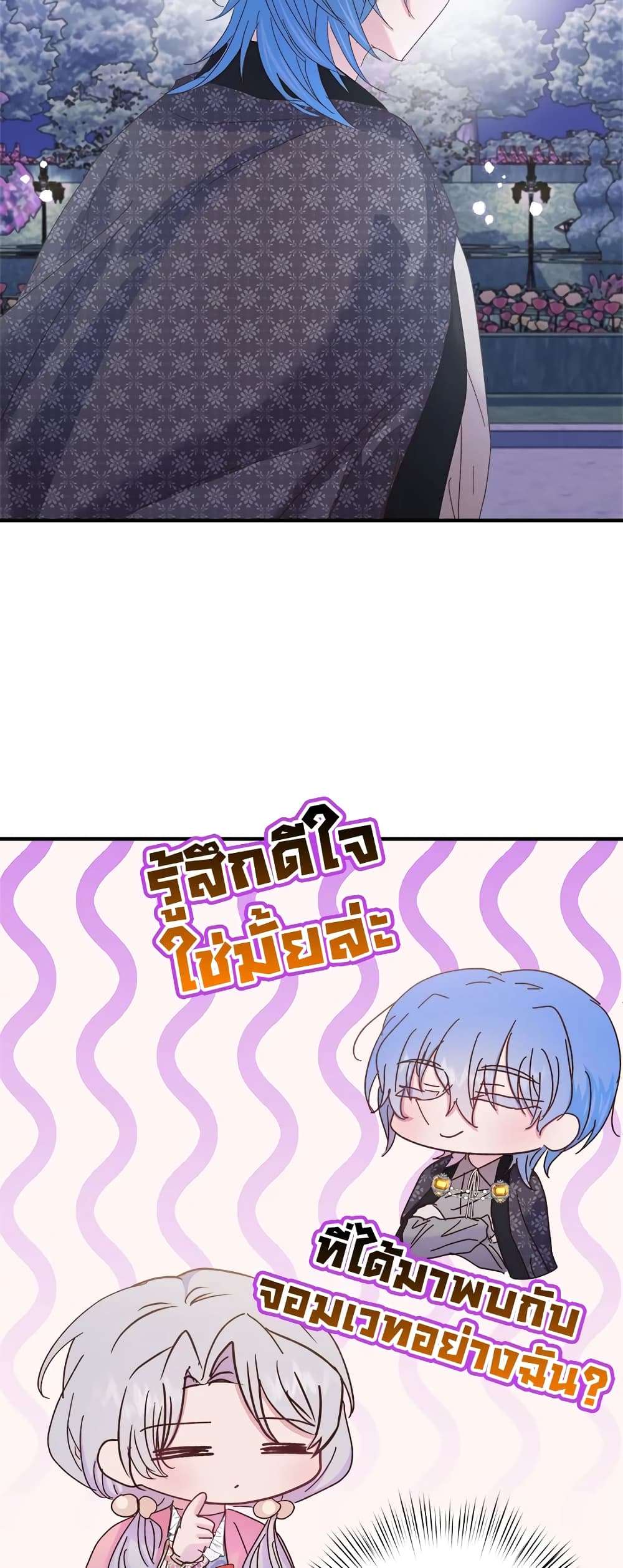 I Didn’t Save You To Get Proposed To ตอนที่ 34 15