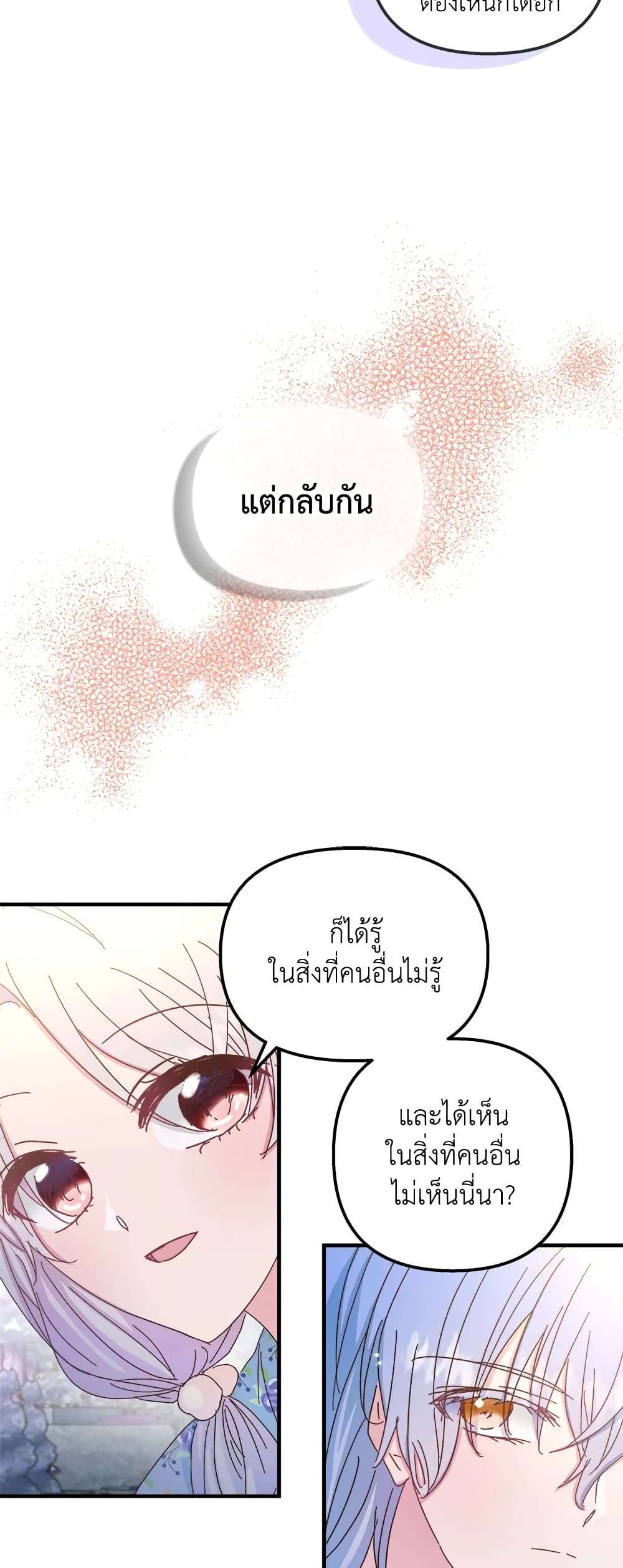 I Didn’t Save You To Get Proposed To ตอนที่ 34 11