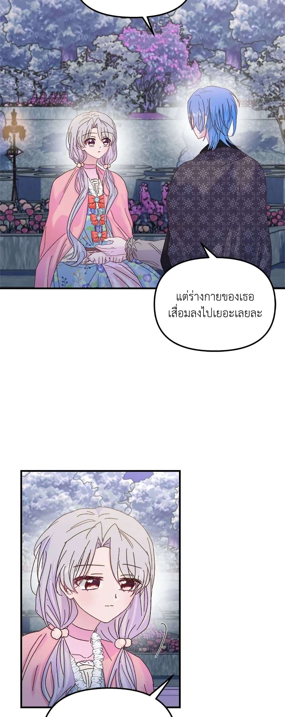 I Didn’t Save You To Get Proposed To ตอนที่ 34 19
