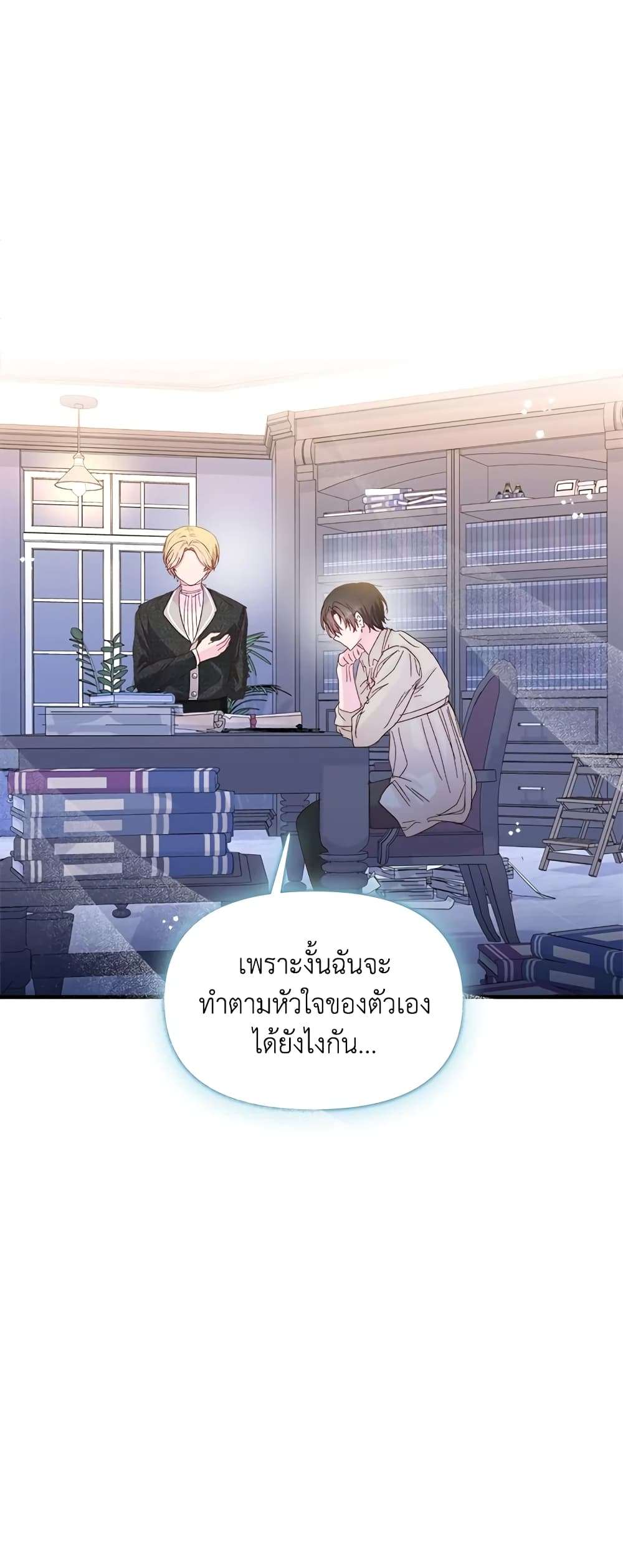 I Didn’t Save You To Get Proposed To ตอนที่ 34 34