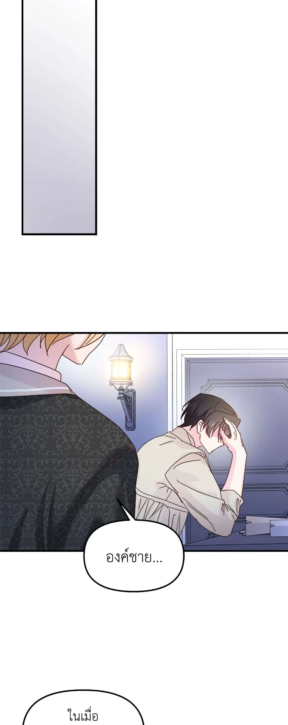I Didn’t Save You To Get Proposed To ตอนที่ 34 24