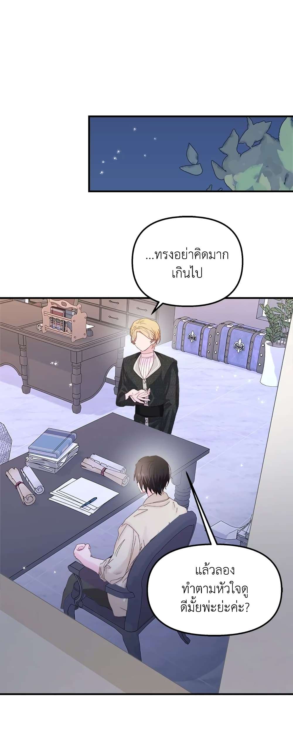 I Didn’t Save You To Get Proposed To ตอนที่ 34 32