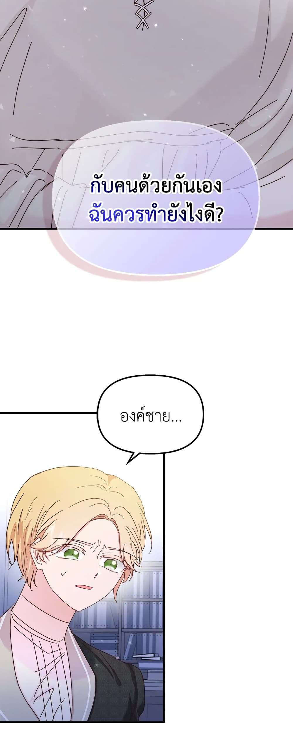 I Didn’t Save You To Get Proposed To ตอนที่ 34 31