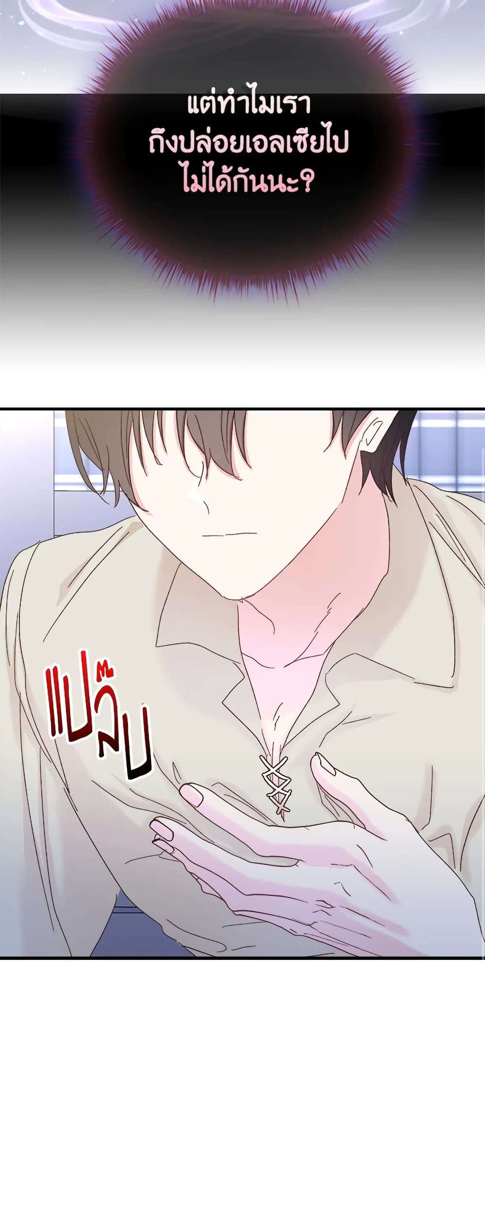 I Didn’t Save You To Get Proposed To ตอนที่ 34 28