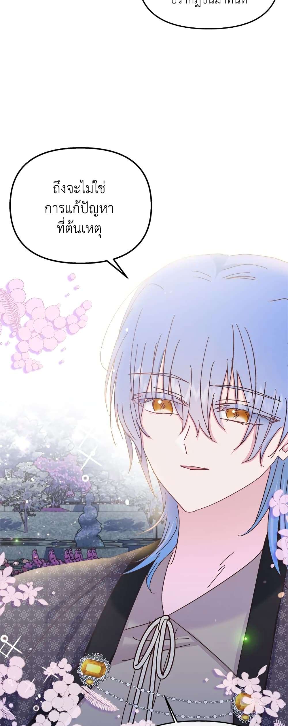 I Didn’t Save You To Get Proposed To ตอนที่ 34 21