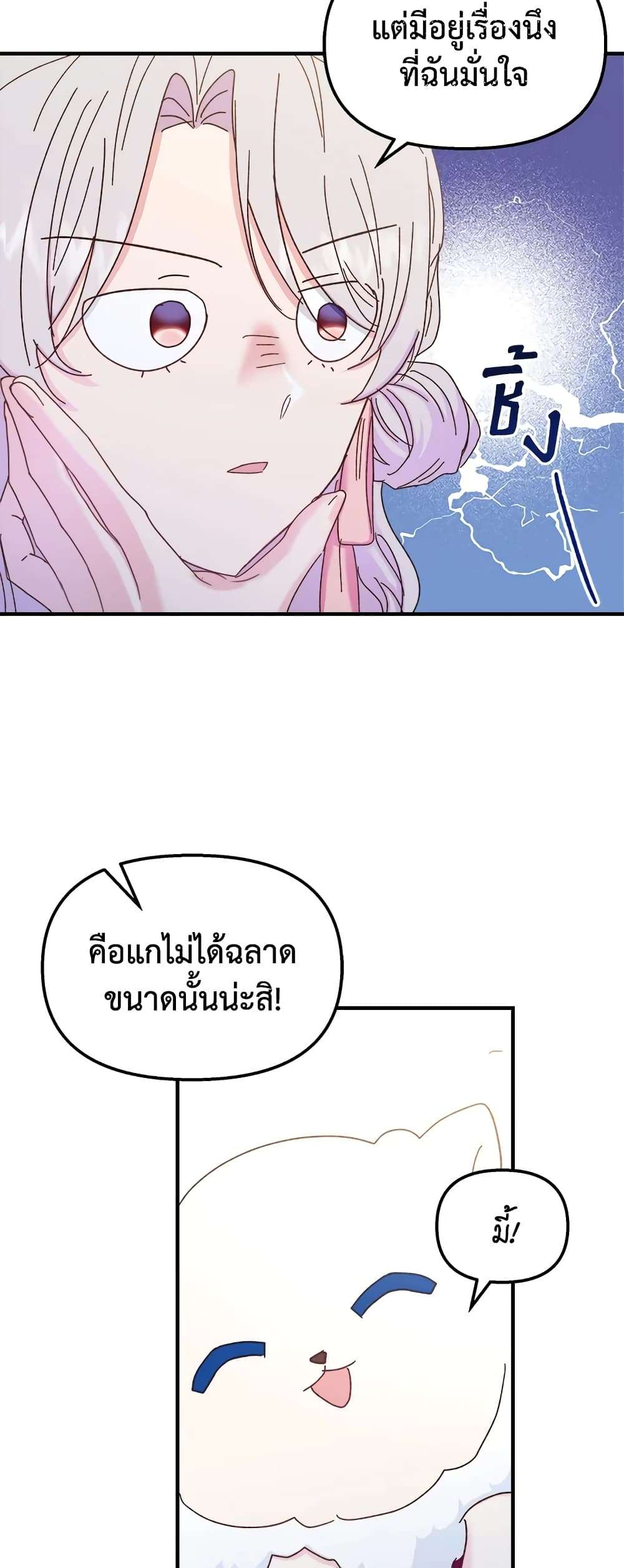 I Didn’t Save You To Get Proposed To ตอนที่ 34 37