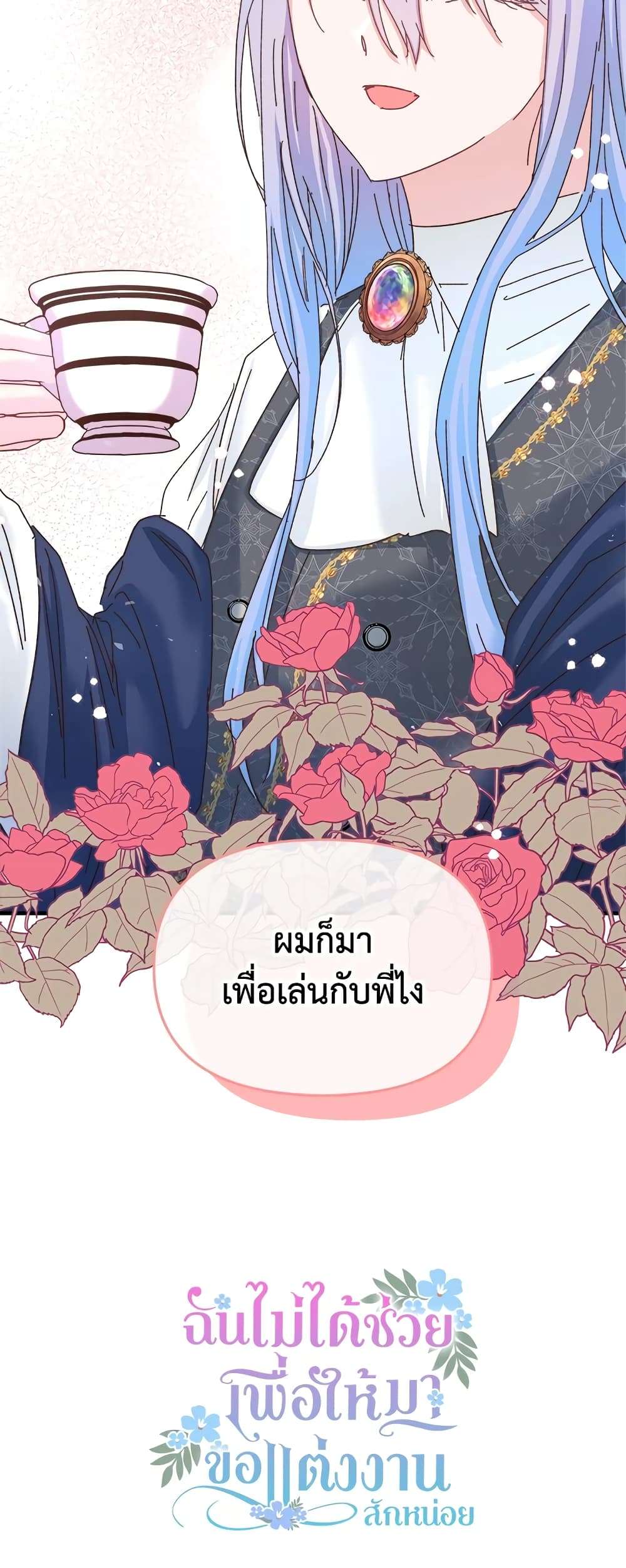 I Didn’t Save You To Get Proposed To ตอนที่ 34 40