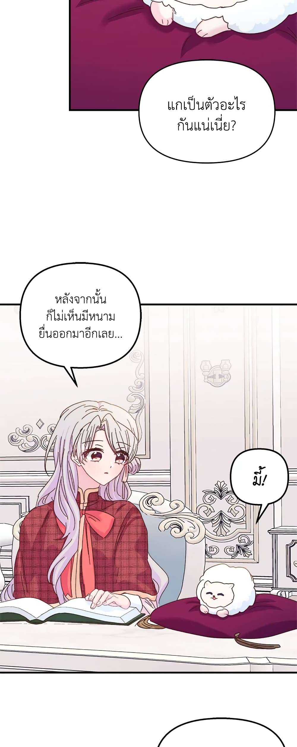 I Didn’t Save You To Get Proposed To ตอนที่ 34 36